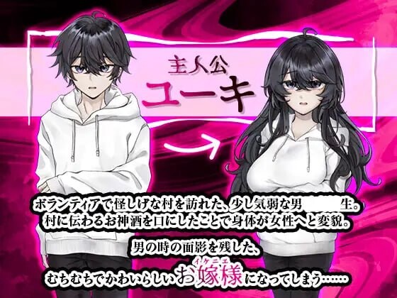 新作[日式恐怖RPG/TS性转] 女变村 女変村 v1.0.1 内嵌AI汉化版+存档 [PC+安卓 470M]