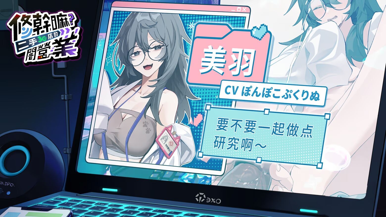 更新[养成SLG/调教NTR/像素动态] 修干嘛？二手3C店的闇营业 Sex, Secrets & Used Tech v1.16a Steam官中步兵版+存档 [1.70G]