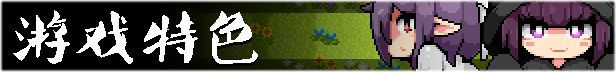 新官中[日式RPG/动态] 勇者闯魔穴 Milky Quest II v1.02 Steam官中步兵版+存档 [260M]