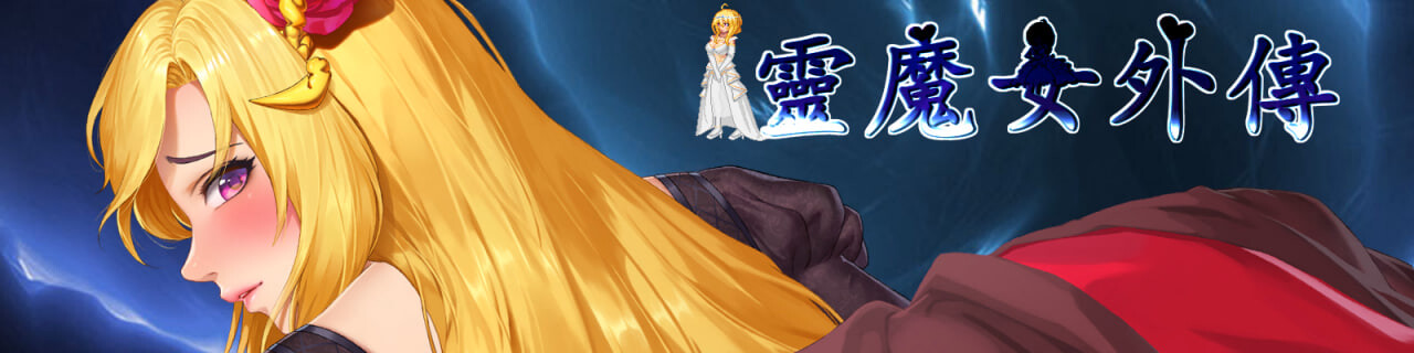 更新[动作ACT/像素动态] 精灵魔女外传  Spirit Witch’s Gaiden Ver1.23 官中步兵版 [780M]