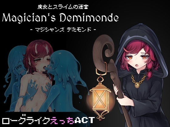 新汉化[动作ACT/像素动态/异种X] 魔女与史莱姆的迷宫 -魔法使的悖论迷宫- 魔女とスライムの迷宮 -Magician’s Demimonde- 内嵌AI汉化版+存档 [170M]