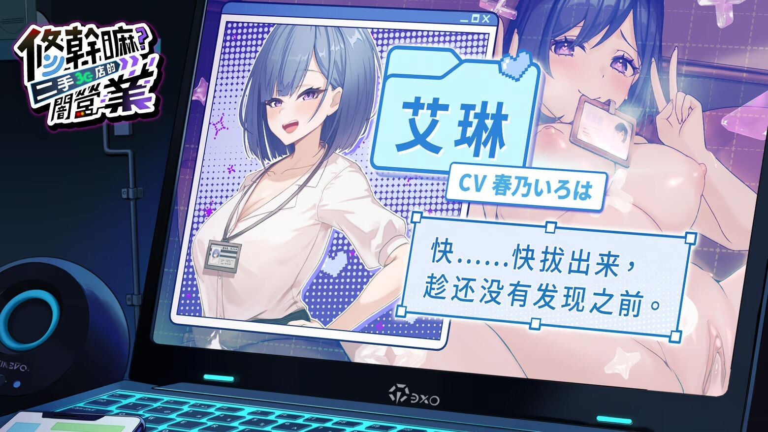 更新[养成SLG/调教NTR/像素动态] 修干嘛？二手3C店的闇营业 Sex, Secrets & Used Tech v1.16a Steam官中步兵版+存档 [1.70G]