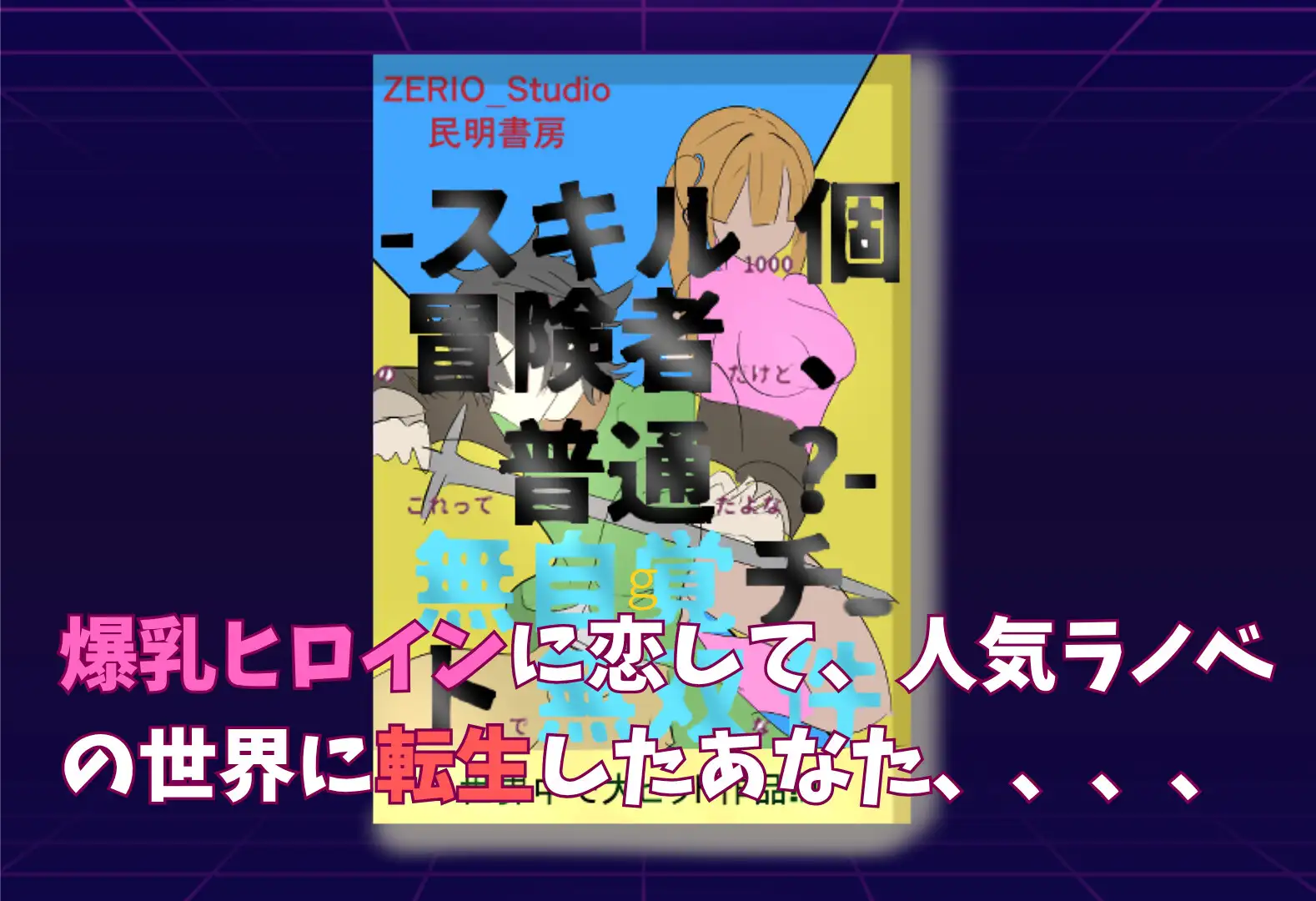 增添AZ [探索RPG/巨乳/爆乳] 萝洁利姆 ロゼリアム v1.04  内嵌AI汉化版+作弊码 [PC+安卓2.30G]