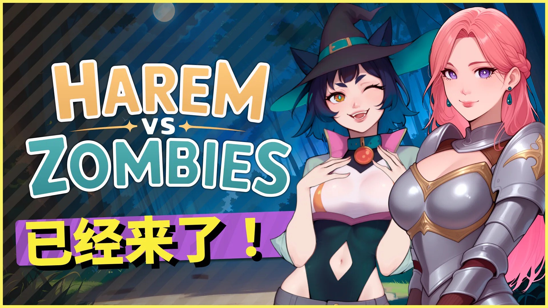 新作[休闲SLG/三消塔防/动态] 后宫大战僵尸 Harem vs Zombies 官中步兵版 [4.40G]