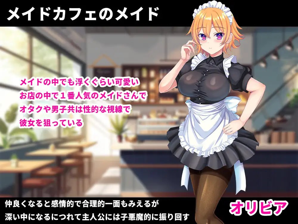 新汉化[日式RPG/女仆足交/动态] 色情女仆服的奥利维亚 着エロメイド オリビア  内嵌AI汉化版 [PC+安卓 2.30G]