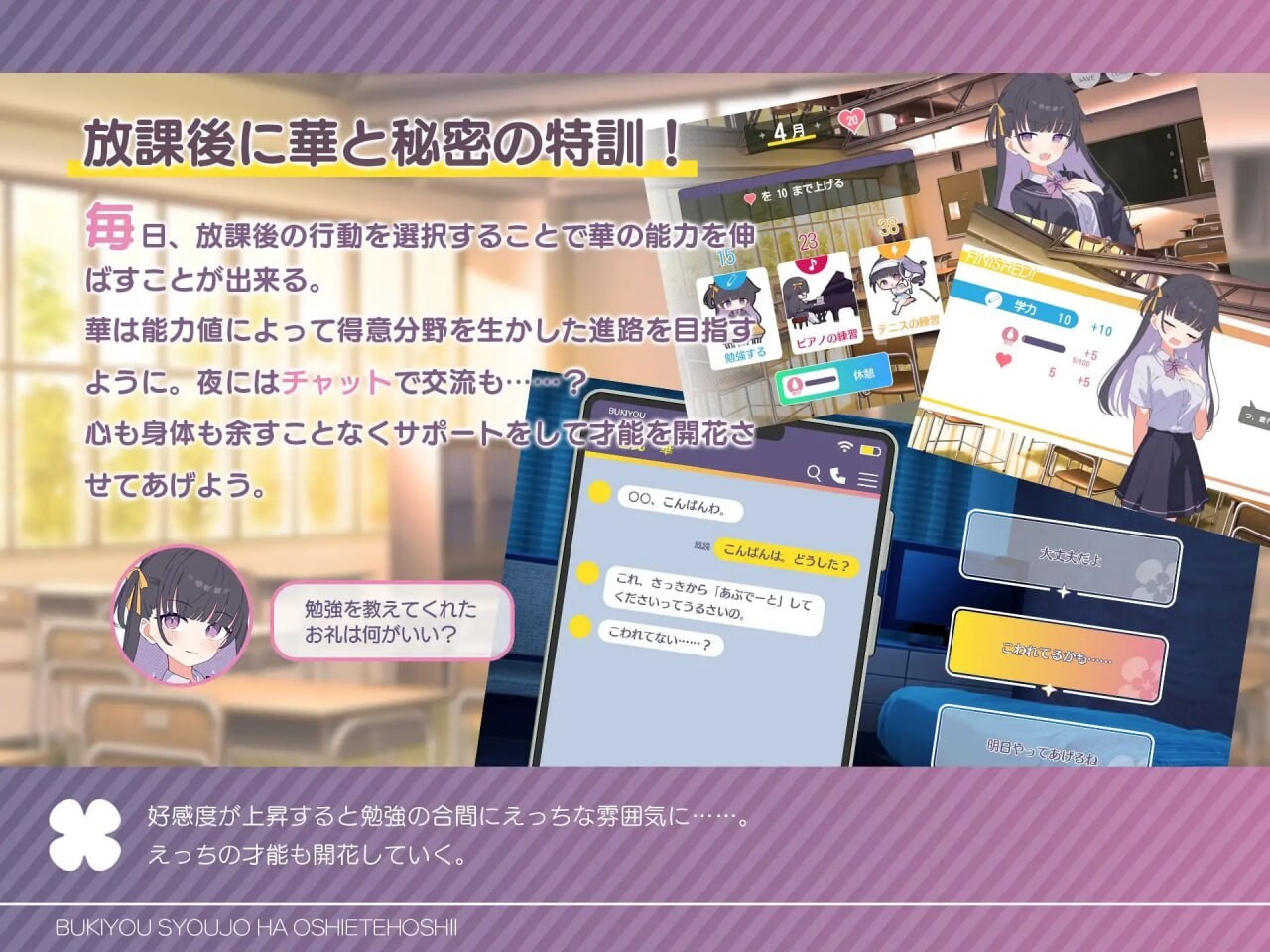 新汉化[养成SLG/互动纯爱] 笨拙少女想让你教教她嘛！ 不器用少女は教えてほしいっ 内嵌AI汉化版+存档 [740M]