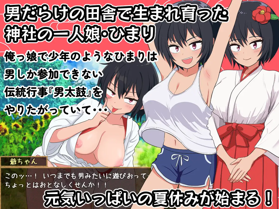 增添AZ[冒险RPG/巨乳/爆乳] 日鞠的心跳 ひまりの鼓動  内嵌AI汉化版+作弊码 [PC+安卓710M]