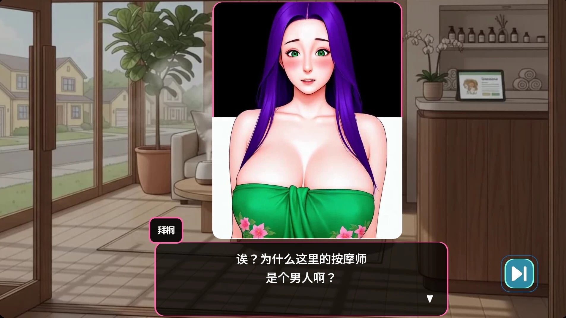 更新[亚洲风SLG/动态] 有益的按摩 Massage With Benefits v1.0.06 官中步兵版 [4.0G]