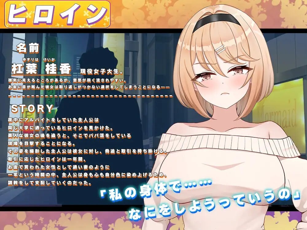 新作[调教SLG/养成互动] 香氛橄榄 ~ 强势女大学生的快乐堕落 ~ フレグラントオリーブ～強気JD快楽堕ち～ AI汉化版 [1.50G]
