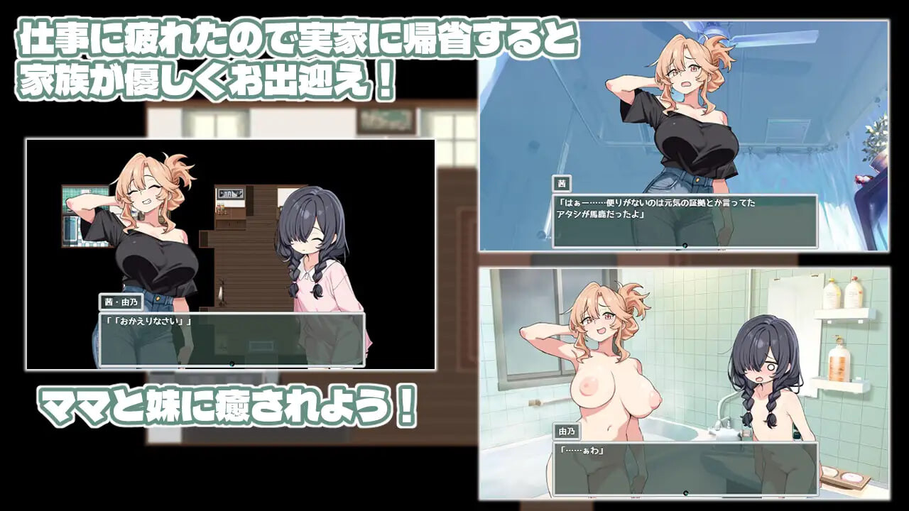 新汉化[日式RPG/纯爱/背德] 妈妈妹妹疗愈中！ ママシスひ～りんぐ！内嵌AI汉化版+全回想存档 [600M]