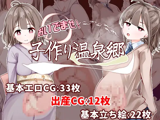 更新[日式RPG/西瓜肚/动态] 欢迎来到！孕育温泉乡 おいでませ！子作り温泉郷 V1.10 AI汉化版+全回想存档 [810M]