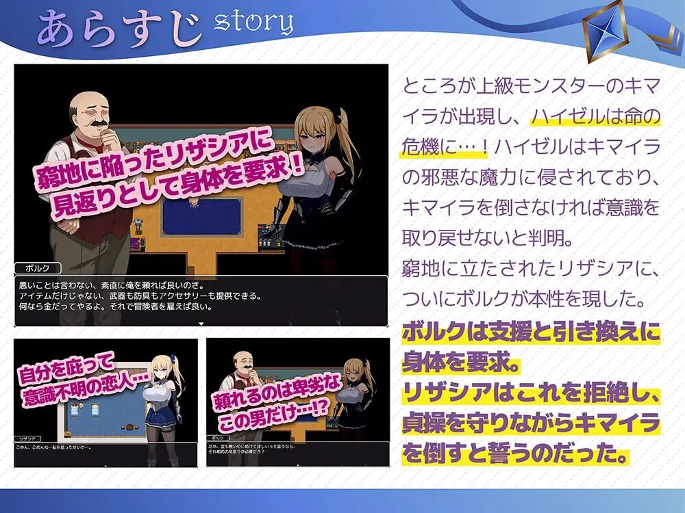 新汉化[日式RPG/NTR/奇幻] 冒险者莉莎希娅  冒険者リザシア -葛藤と屈辱の3日間- v25.11.09  内嵌AI汉化版+全回想存档 [PC+安卓1.30G]