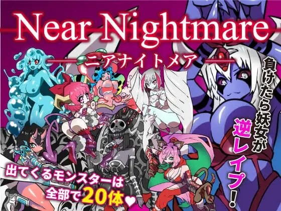 新作[日式RPG/逆推/男性受] 近邻梦魇 ニアナイトメア AI汉化版+存档 [PC+安卓joi 580M]