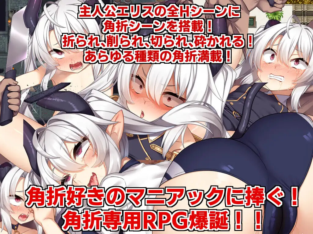 新作[探索RPG/通X/风俗] 断角魔王艾莉丝的重生谭 The Rebirth Tale of Broken Horn Demon Lord Alice Steam官中步兵版+全回想存档 [1.60G]