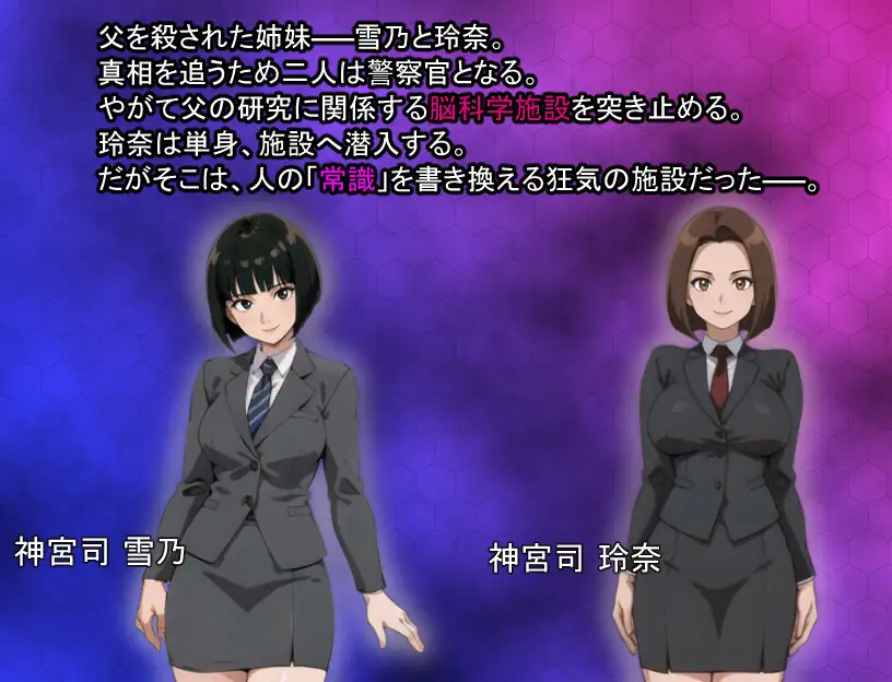 增添AZ [探索RPG/精神支配/巨乳爆乳] 洗脑搜查官 玲奈 ～被侵蚀的常识～ 洗脳捜査官 玲奈 ～蝕まれる常識～  内嵌AI汉化版+作弊码 [PC+安卓1.40G]
