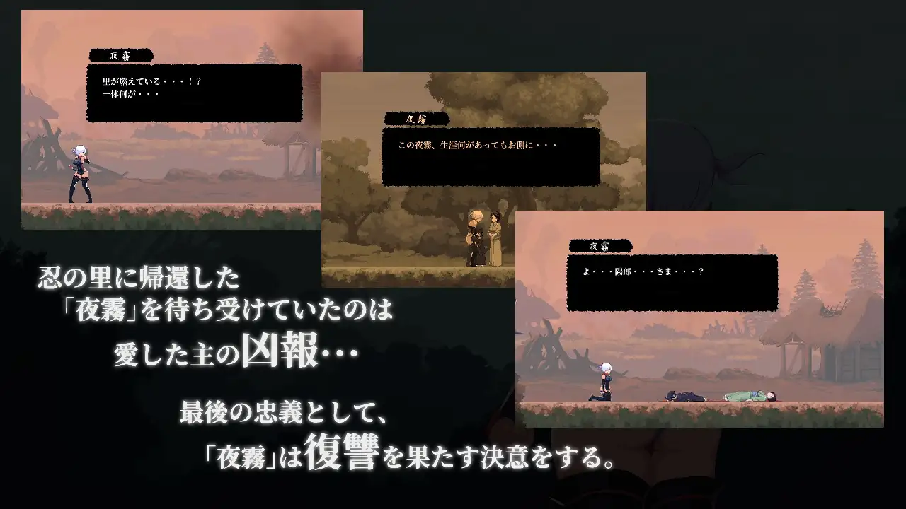 更新[动作ACT/异种X/像素动态] 复仇的夜雾 復讐の夜霧 v1.0.3 官中版 [490M]