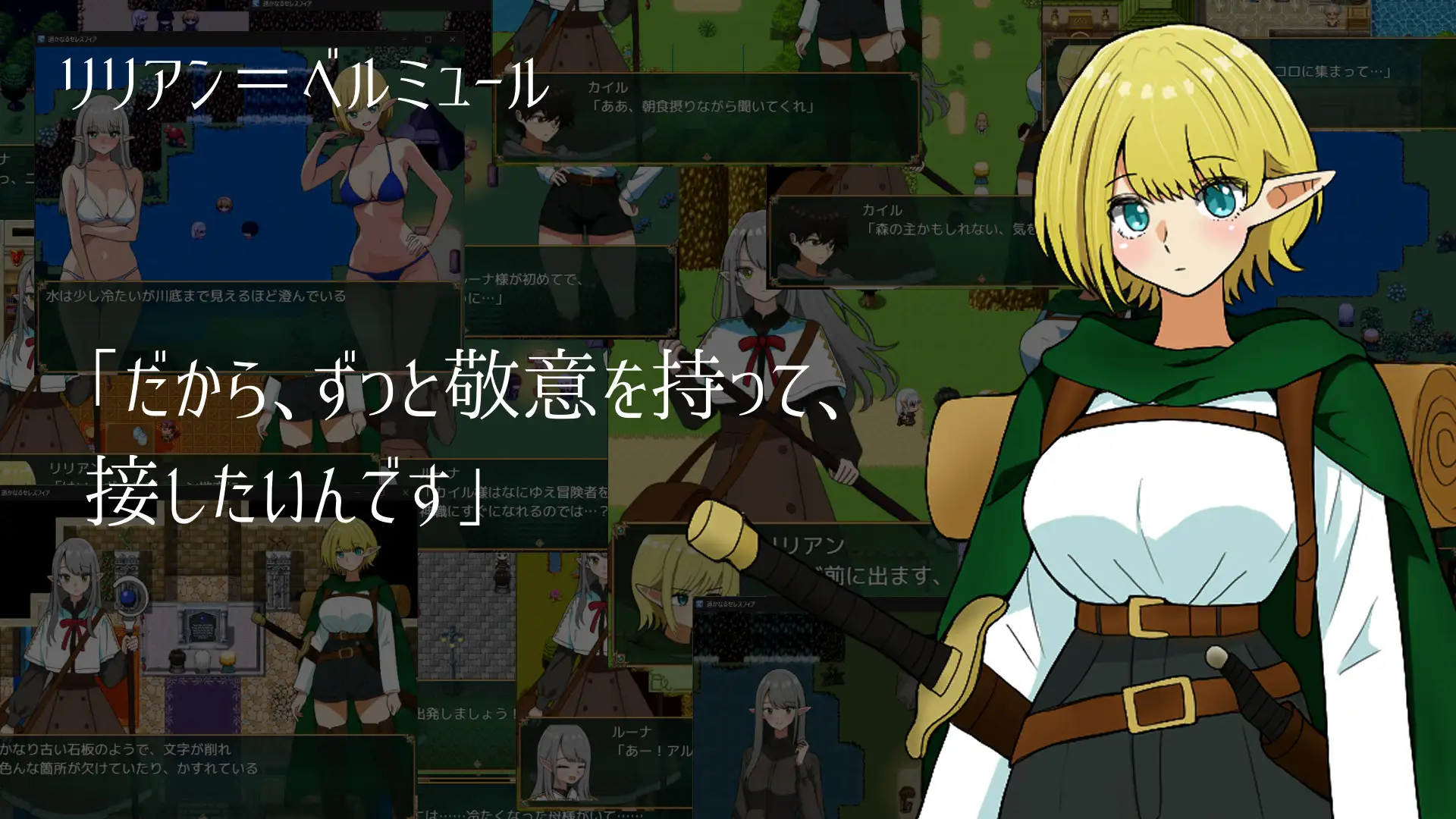 更新[日式RPG/触摸/纯爱精灵] 遥远的塞雷斯菲亚 遥かなるセレスフィア v2.0 AI汉化版 [1.10G]