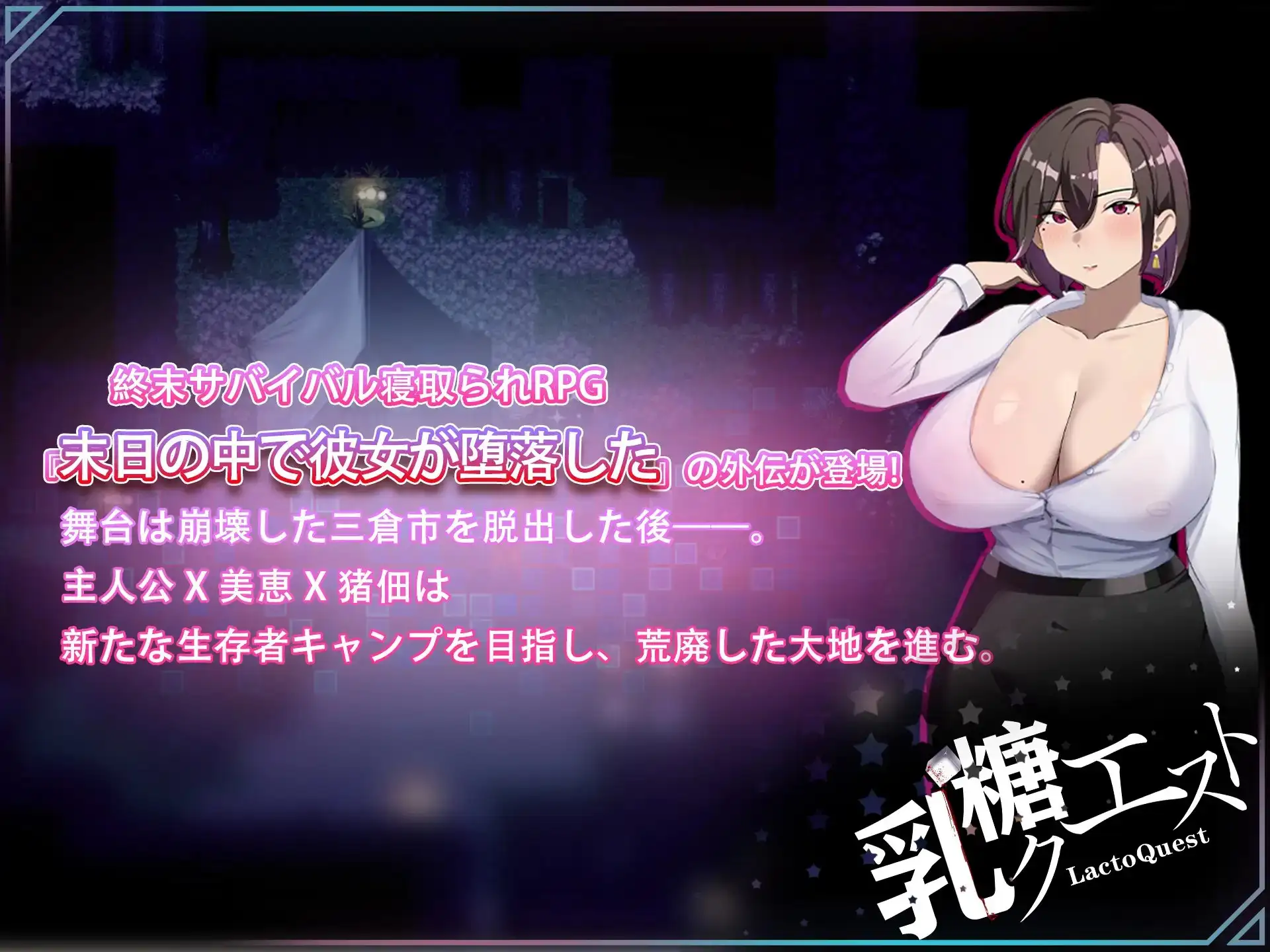 新汉化[爆款RPG/NTR/解谜] 末日降临 她的墮落 外传 末日の中で彼女が堕落した 外伝 v1.02  AI汉化版+全回想存档 [PC+安卓1.90G]