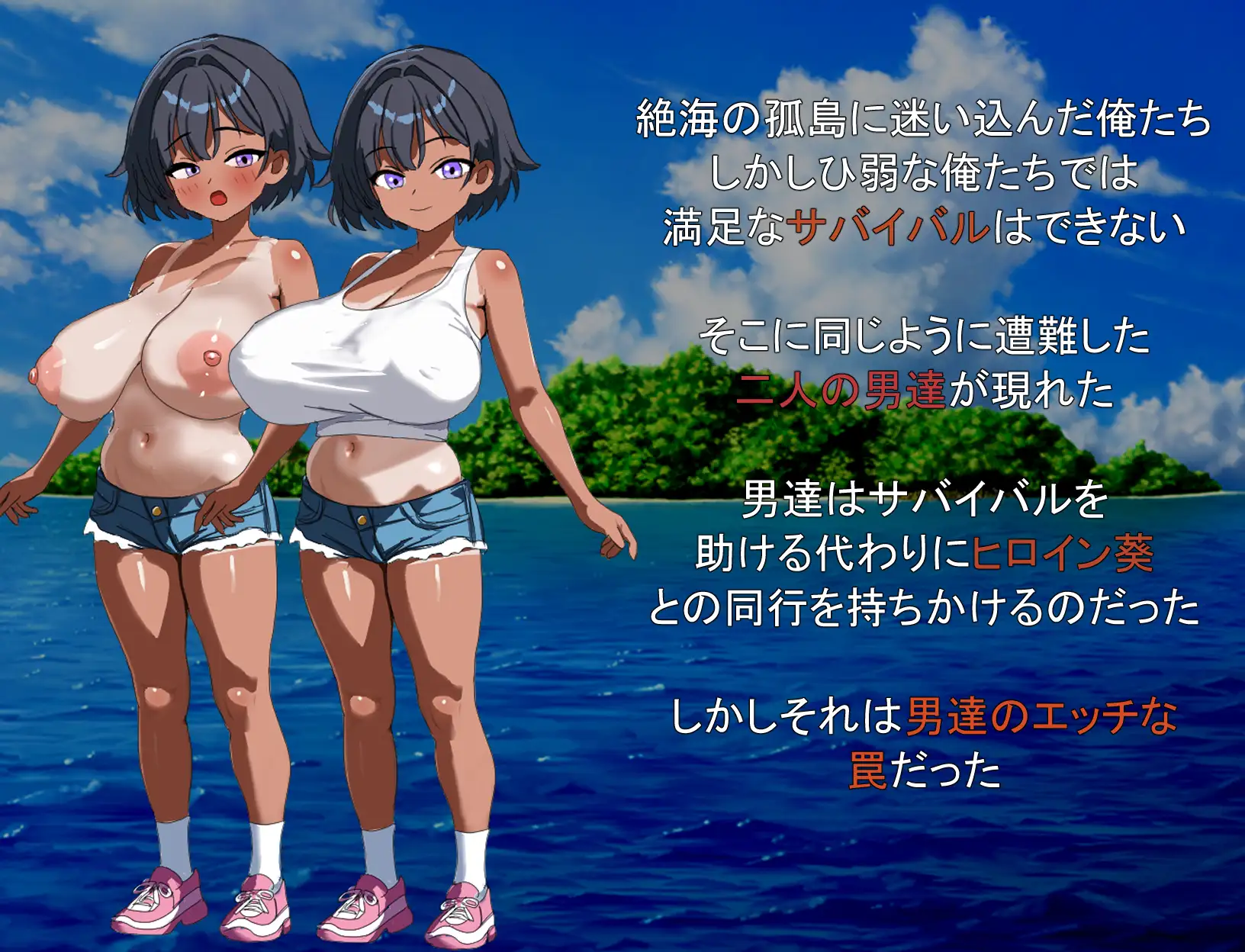 增添AZ[探索SLG/巨乳/爆乳] 在无人岛上青梅竹马被男人们NTR 無人島で幼馴染は男達に寝取られる  内嵌AI汉化版+作弊码 [PC+安卓680M]