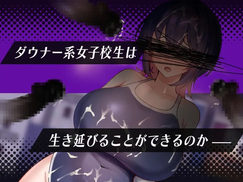 新作[日式RPG/巨乳制服] 颓废系女高中生的淫乱一天 ダウナー系女子校生の淫乱な一日 AI汉化版+存档 [550M]