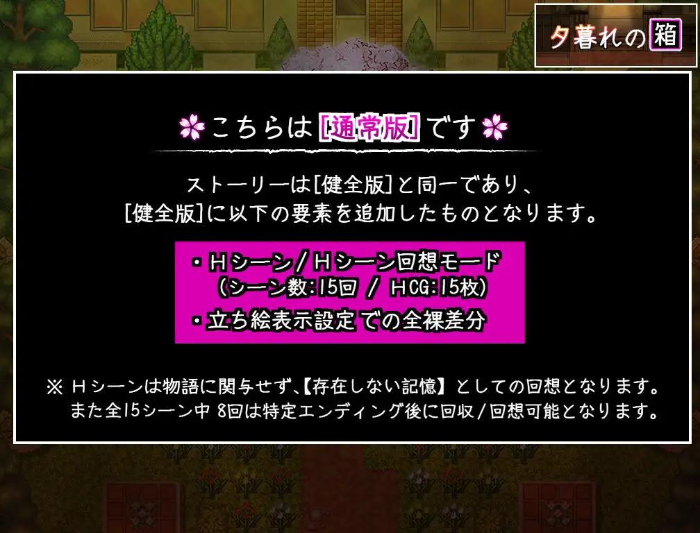 增添AZ[冒险RPG/巨乳/爆乳] 暮色中的箱子 // 与樱花同行的水平思考 夕暮れの箱 //桜と巡る水平思考  内嵌AI汉化版 [PC+安卓1.30G]