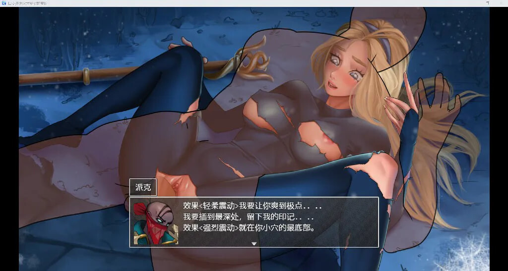 新作[日式RPG/同人游戏] 为了给这套皮肤买单，我得做多少次皮肉生意？ How Many Dicks Need I Suck to Pay This Skin? v0.13.5 AI汉化步兵版 [510M]