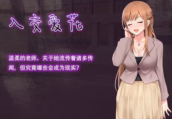 更新[日式RPG/洗脑催眠/动态] 洗脑学园 – 咒人之壶 洗脳学園 ~呪人の壺~ v26.08.21 Steam官中步兵版+存档 [2.20G]