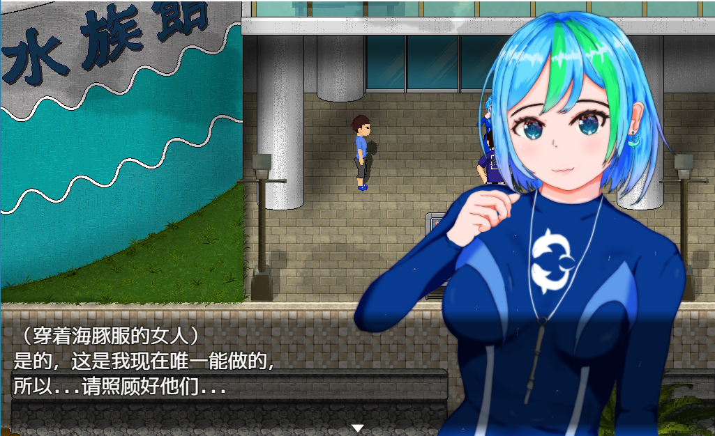 [RPG/汉化] 重建! 海姑娘水族馆Ver1.21 官方中文版 [PC+安卓/3.2G]