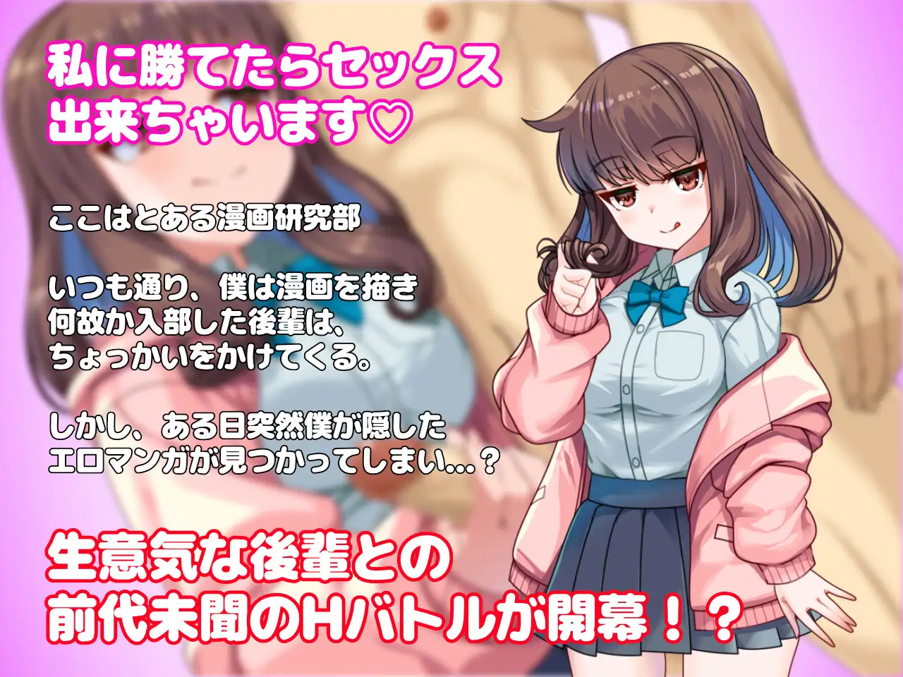 增添AZ[探索RPG/亲热/甜蜜] 与狂妄后辈的放学后H战斗?！ 生意気後輩と放課後Hバトル?！ 内嵌AI汉化版 [ PC+安卓1.0G]