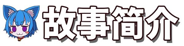 更新[3D动作/战斗H/动态] 纯真少女的魔界冒险 SS イノセントアサルト V1.08 Steam官中步兵版+存档 [2.90G]