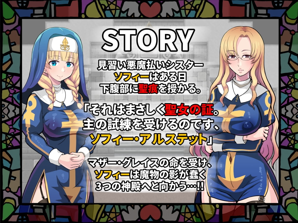 [日式RPG] 欲望的圣痕 ~堕入深渊的圣洁修女～ 淫欲の聖痕～清楚なシスターが快楽に堕ちるまで～ V1.01  STEAM官中版 [PC+安卓800M]