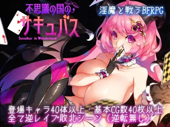 更新[精品RPG/逆推/男性受/动态] 不可思议之国的梦魔 不思議の国のサキュバス Ver2.20 AI汉化版+存档 [990M]