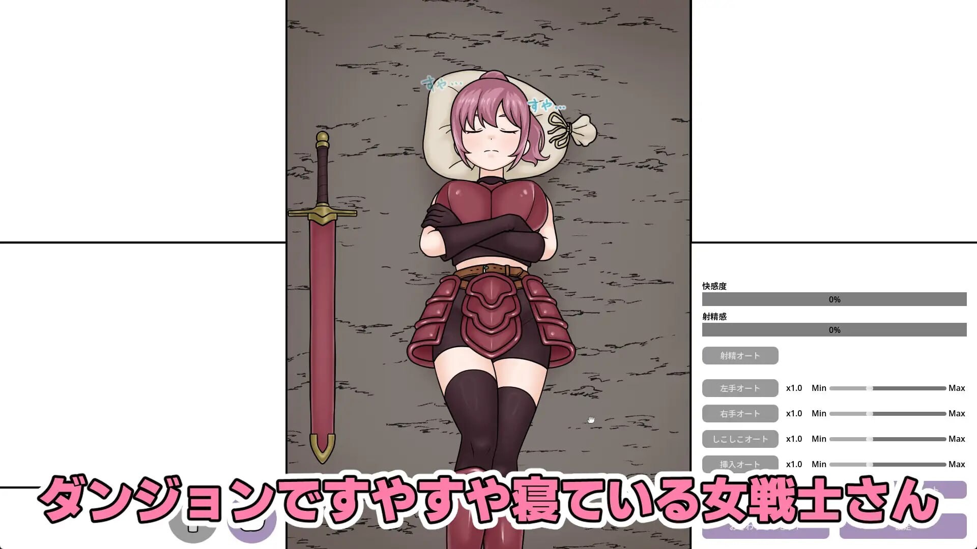 新作[互动SLG/抚摸触摸] 酣睡的女战士小姐 すやすや女戦士さん v1.1.0 生肉版 [200M]