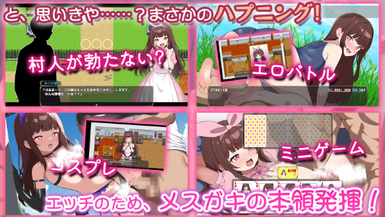 新汉化[日式RPG] 雌小鬼的乡下生活 ～大人们全部～都是又弱又菜的杂鱼～メ○ガキの田舎生活 ～大人はみ～んなざこざこよわよわ～ 内嵌AI汉化版+全回想存档 [PC+安卓1.20G]