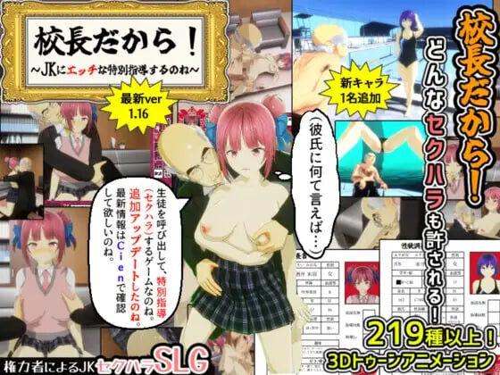 新汉化[互动3D/触摸NTR/动态] 我是校长！ 校長だから!  v1.16 AI汉化版 [1.50G]