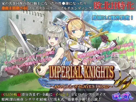 新DLC[日式RPG/战斗H/异种X] 帝国骑士 Imperial knights v1.10 AI汉化版+DLC+存档 [6.50G]
