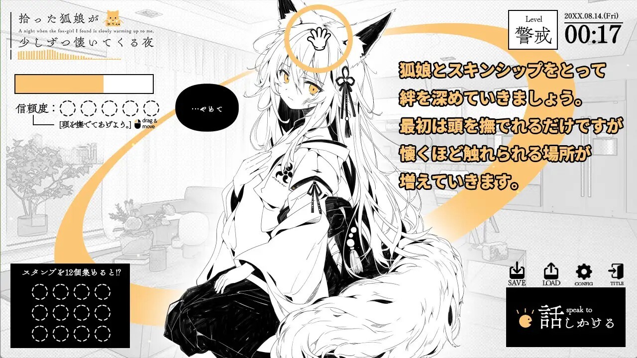 新作[养成SLG/互动动态] 捡到的狐娘逐渐亲近的夜晚 拾った狐娘が少しずつ懐いてくる夜 内嵌AI汉化版+存档 [PC+安卓 330M]