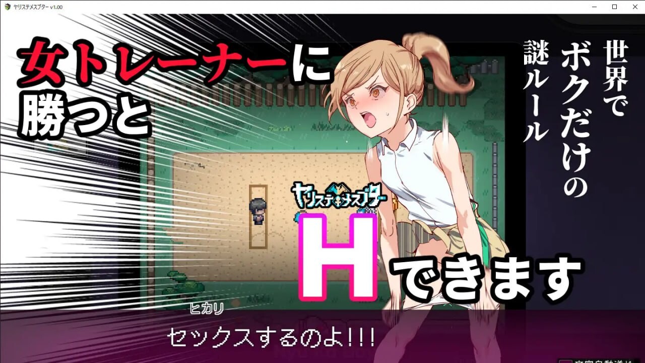 增添AZ[爆款RPG/H版宝可梦/动态] YARISUTEMESUBUTA ~ 一次性交易大师 ~ v4.00 Steam官中步兵版+全DLC+存档 [PC+安卓 6.50G]