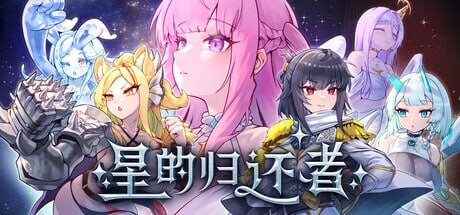 更新[塔防SLG/互动动态] 星的归还者 Starborn Return スターボーン v90 官中步兵版+存档 [1.90G]