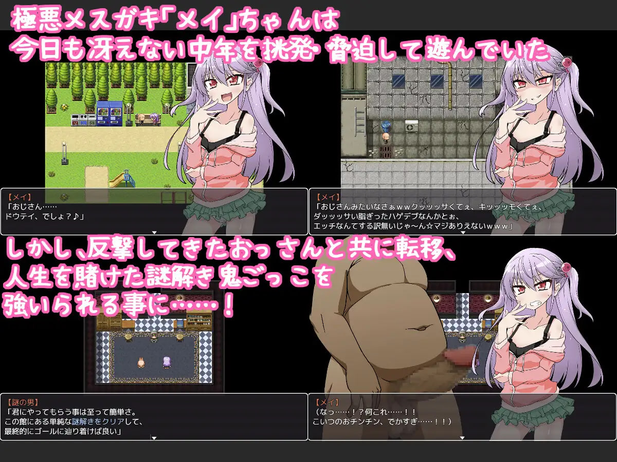 更新[日式SLG] 雌小鬼爱惟酱与不可思议之馆 メ○ガキメイちゃんと不思議な館 v1.1 内嵌AI汉化版 [PC+安卓 860M]