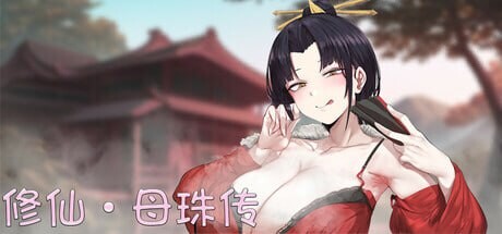 更新[国风SLG/沙盒/动态] 修仙•母珠传 Pig Training Legend v0.75a DLC2 官中步兵版 [1.90G]