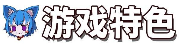 更新[3D动作/战斗H/动态] 纯真少女的魔界冒险 SS イノセントアサルト V1.08 Steam官中步兵版+存档 [2.90G]