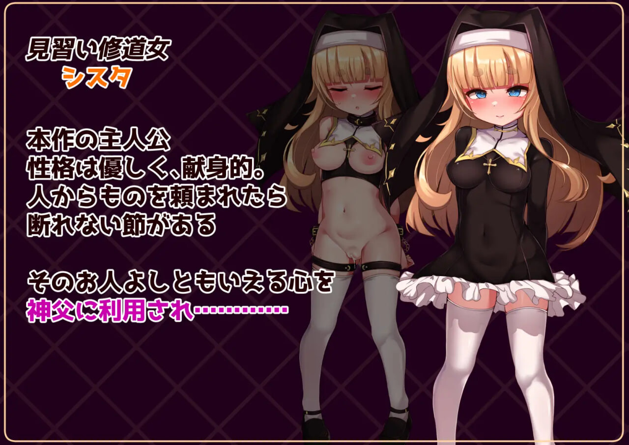 新汉化[互动RPG/触手抚摸] 修女是大家的飞机杯！！～7天的奴隶性生活～ シスタはみんなのオナホです!!~7日間の〇隷性活~  内嵌AI汉化版+全回想存档 [PC+安卓1.60G]