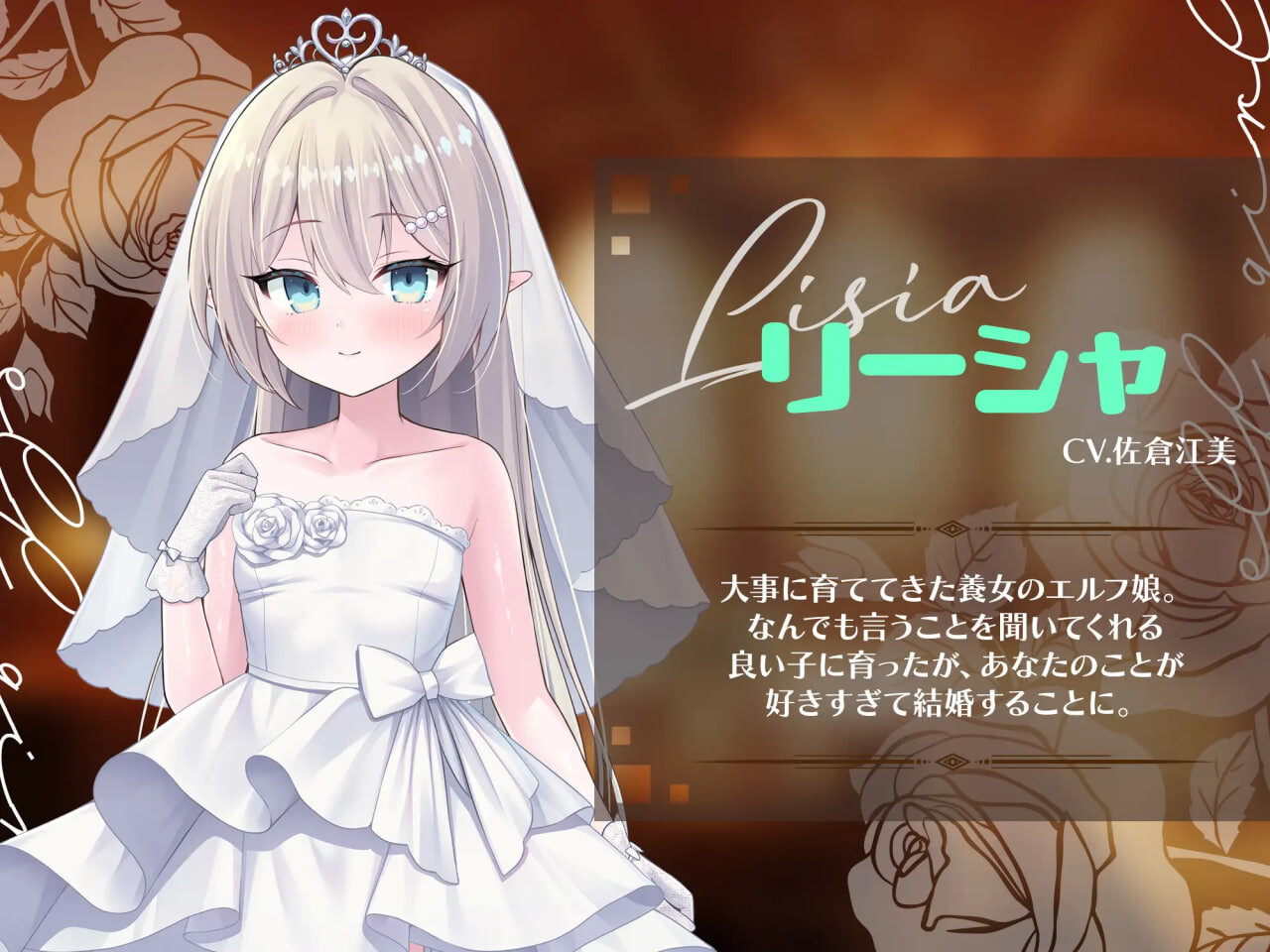 新作[互动SLG/触摸动态] 精灵少女。婚礼 エルフ娘。ウェディング  官中版+动画 [PC+安卓 600M]