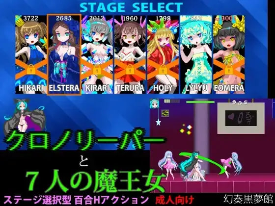 [格斗ACT/格斗H/像素动态] 超时空死神与7个魔王女 クロノリーパーと7人の魔王女 v1.0.7 汉化版 [270M]