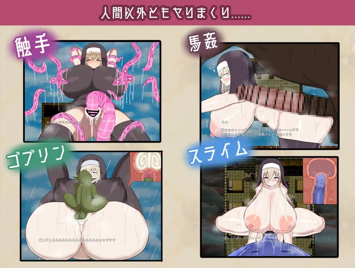 新汉化[日式RPG/露出堕落] 修女快乐堕落RPG シスター快楽堕ちRPG v6.0 内嵌AI汉化版+作弊码 [PC+安卓 2.60G]