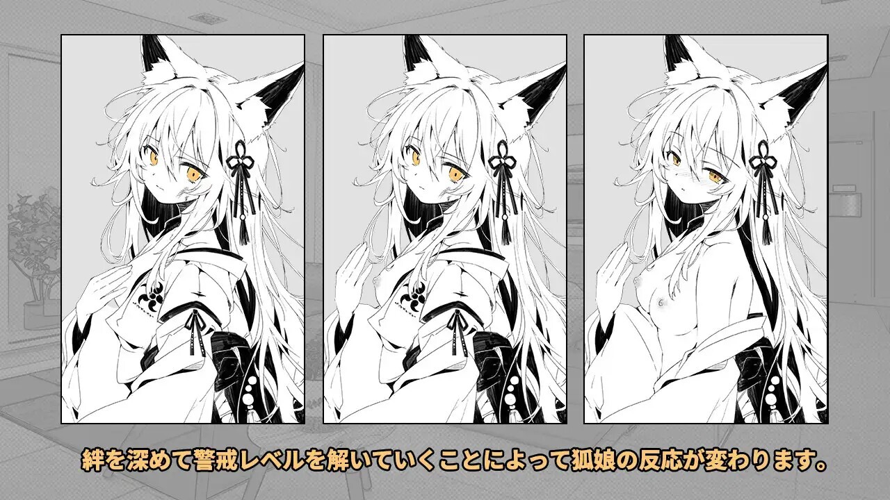 新作[养成SLG/互动动态] 捡到的狐娘逐渐亲近的夜晚 拾った狐娘が少しずつ懐いてくる夜 内嵌AI汉化版+存档 [PC+安卓 330M]