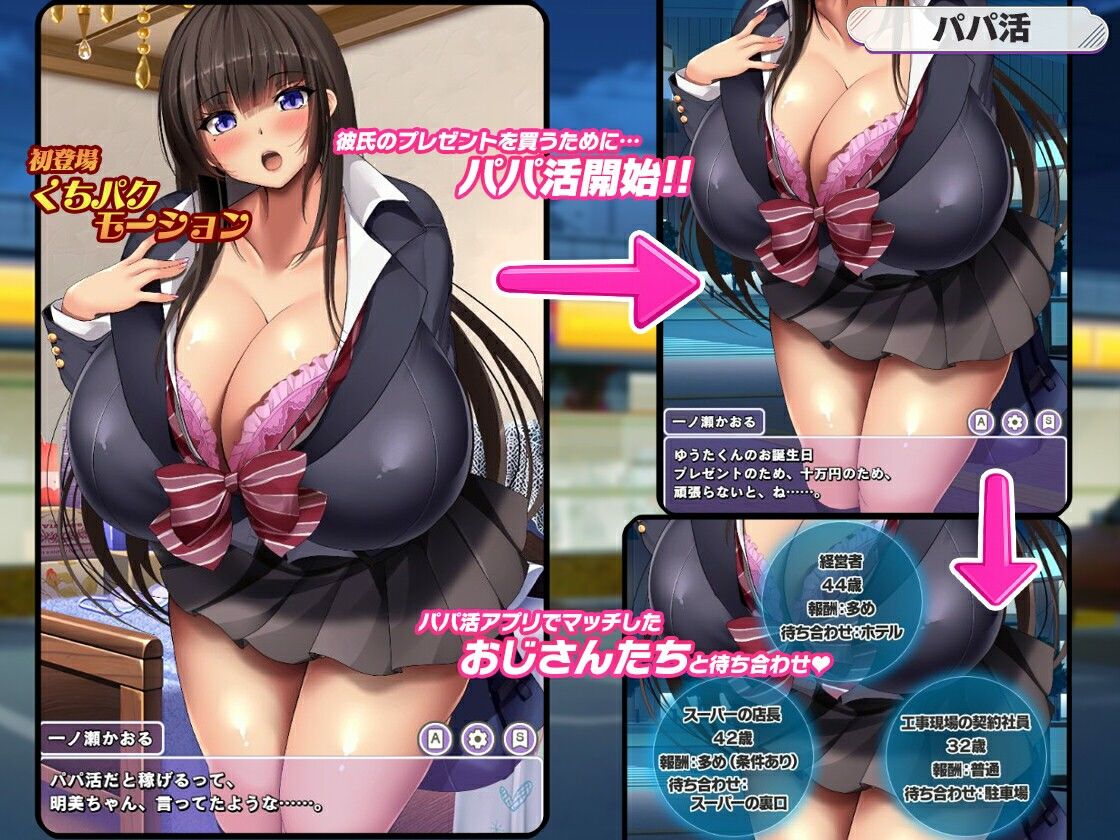 新作[冒险SLG/巨乳爆乳] 听说一个清纯系巨乳女高中生开始了爸爸活。 清楚系爆乳JKがパパ活をはじめたそうです。 v1.1  AI汉化版+全回想存档 [PC+安卓1.80G]