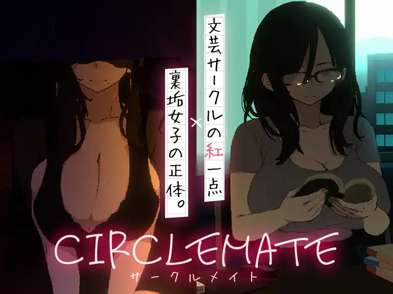 更新[日式SLG/像素动态] 社团伙伴 CIRCLEMATE サークルメイト v1.04 生肉版+自带全回想 [1.70G]