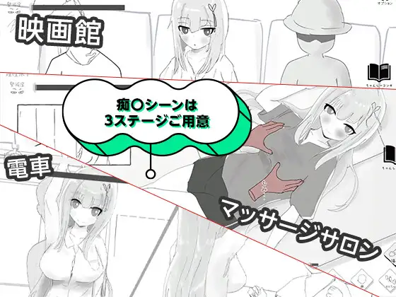 新作[互动SLG/被NTR] 与男友约会中被NTR痴汉模拟 彼氏とのデート中にNTR痴〇 シミュレーション 生肉 [133M]